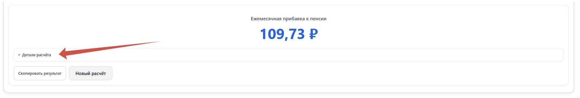 Результат расчета Результат расчета