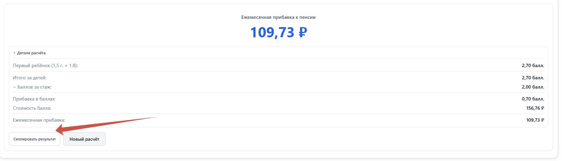 Расшифровка расчета Расшифровка расчета