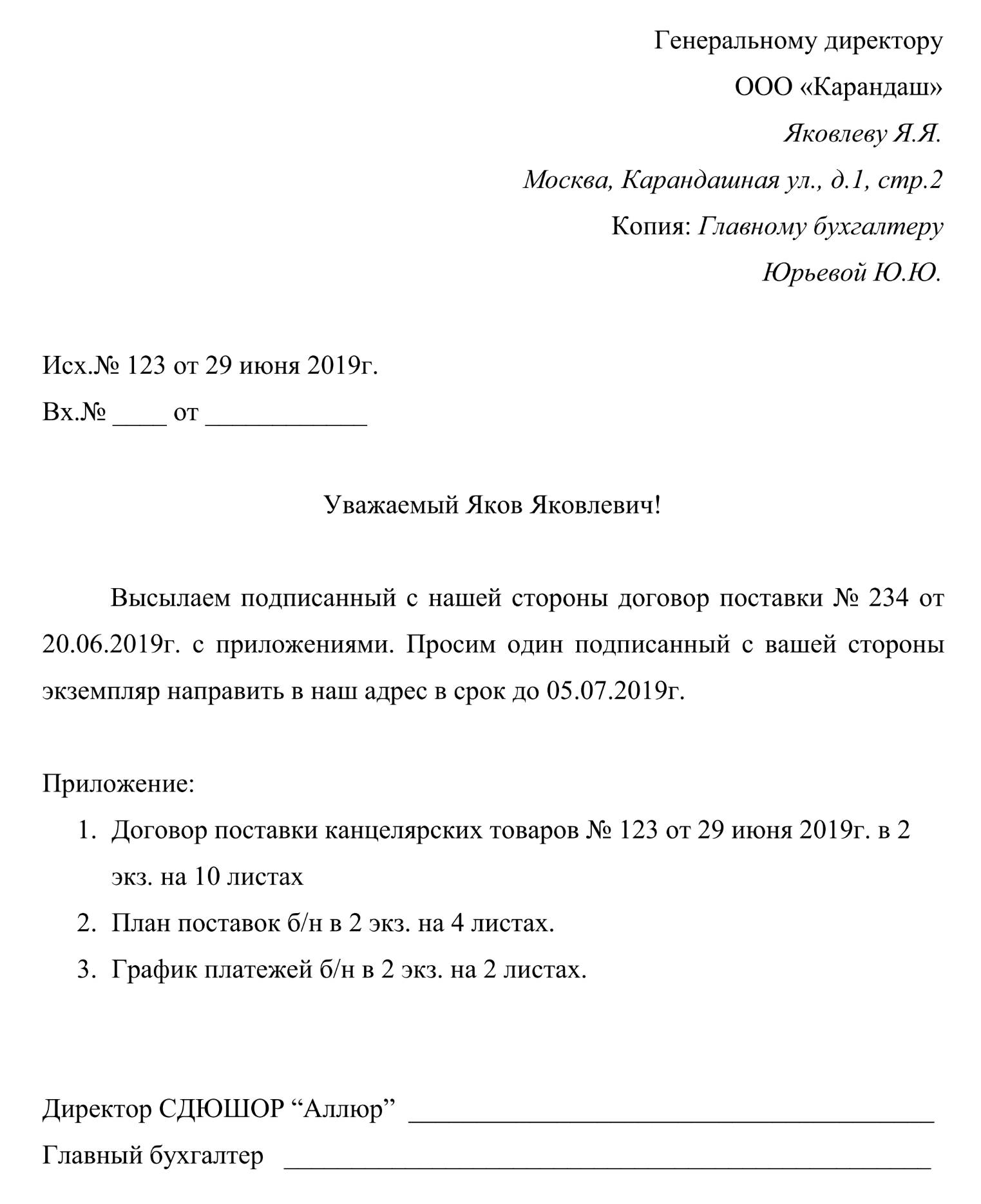 Образец сопроводительного письмо к договору 2024 | Скачать форму, бланк