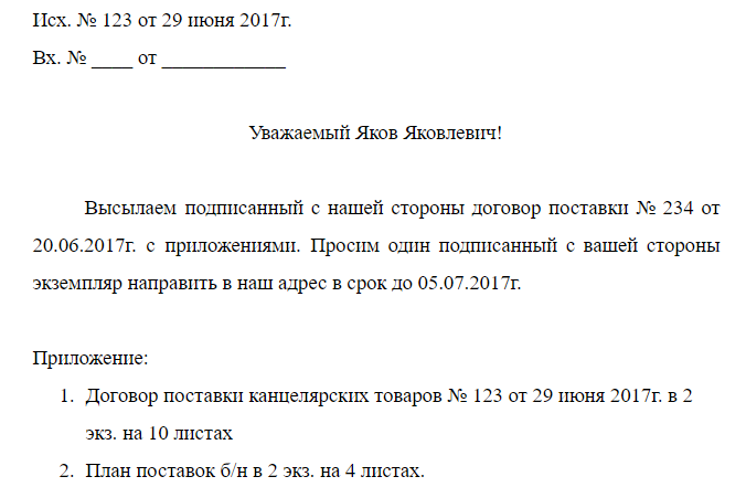 Сопроводительное письмо к дизайн проекту