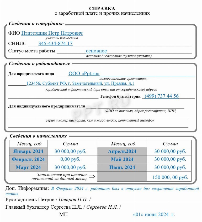 Справка о среднем заработке 2024 | Скачать образец, форму, бланк
