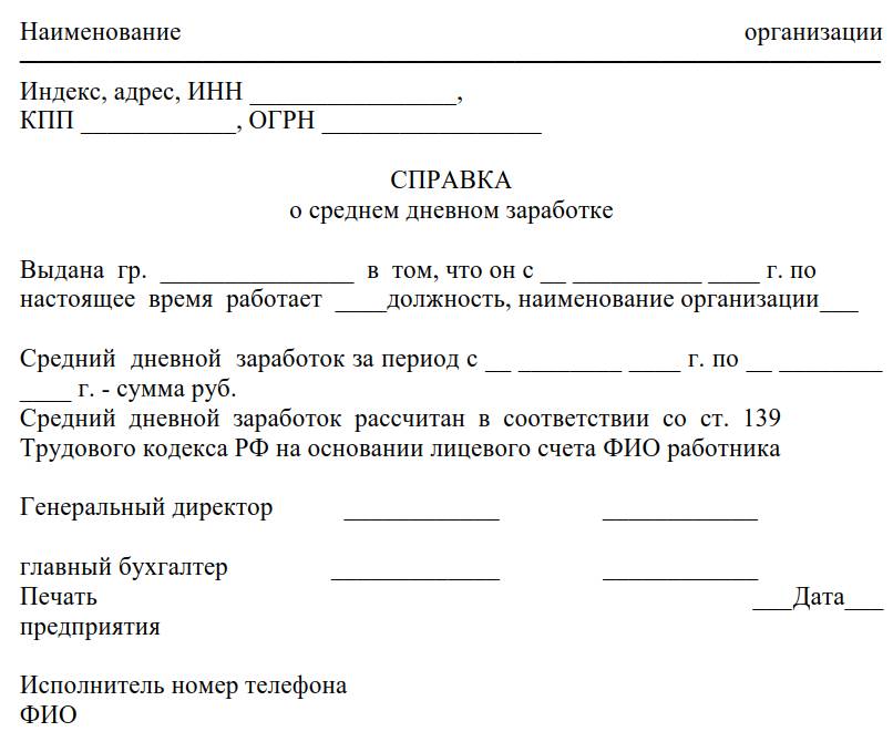 Справка о среднем заработке 2024 | Скачать образец, форму, бланк