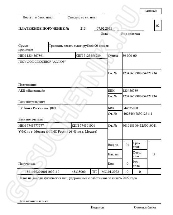 Образец платежного поручения транспортного налога