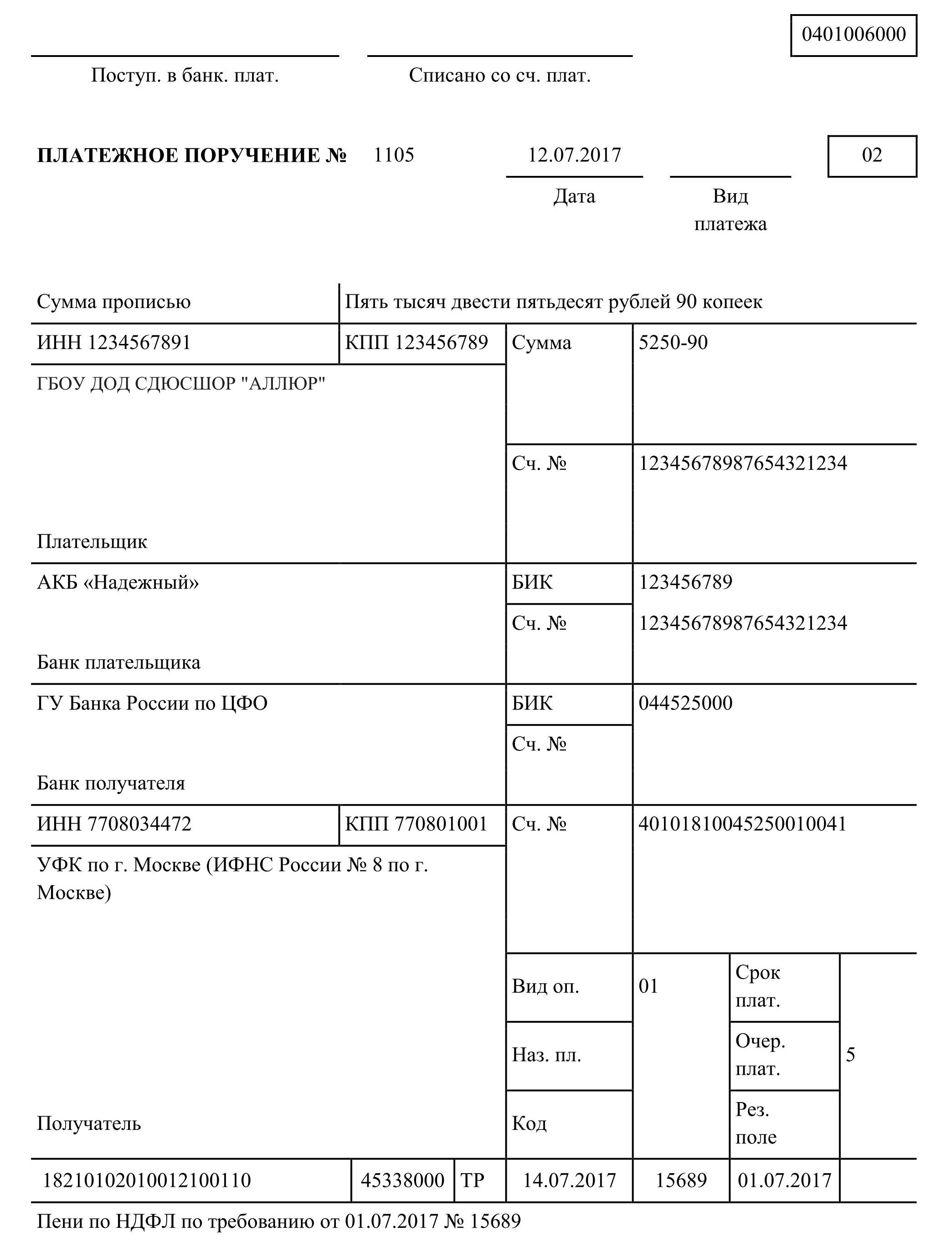 Налоговая создать платежное поручение