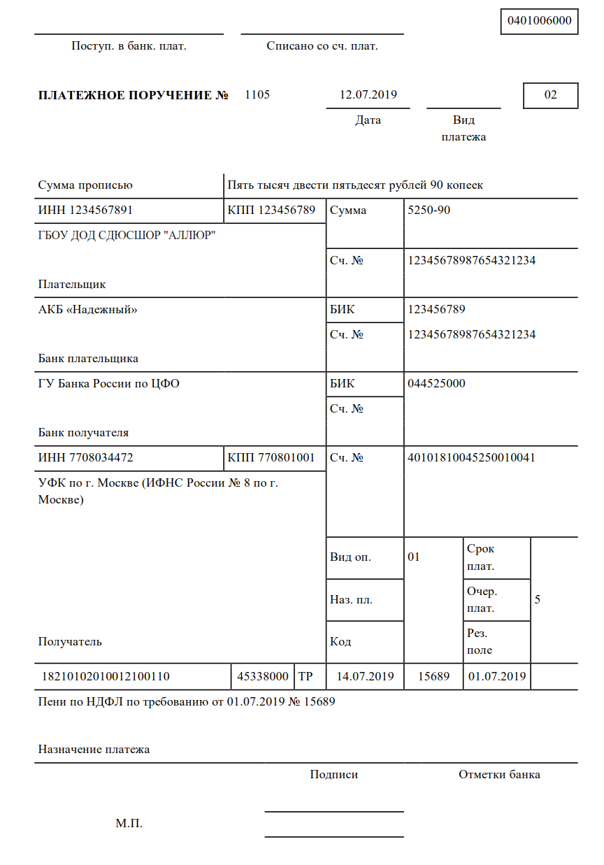 18210102030011000110. Кбк УСН доходы 2022. Пени по НДФЛ кбк 2021. Пени УСН доходы минус расходы платежка. Платежное поручение на алименты образец 2022.