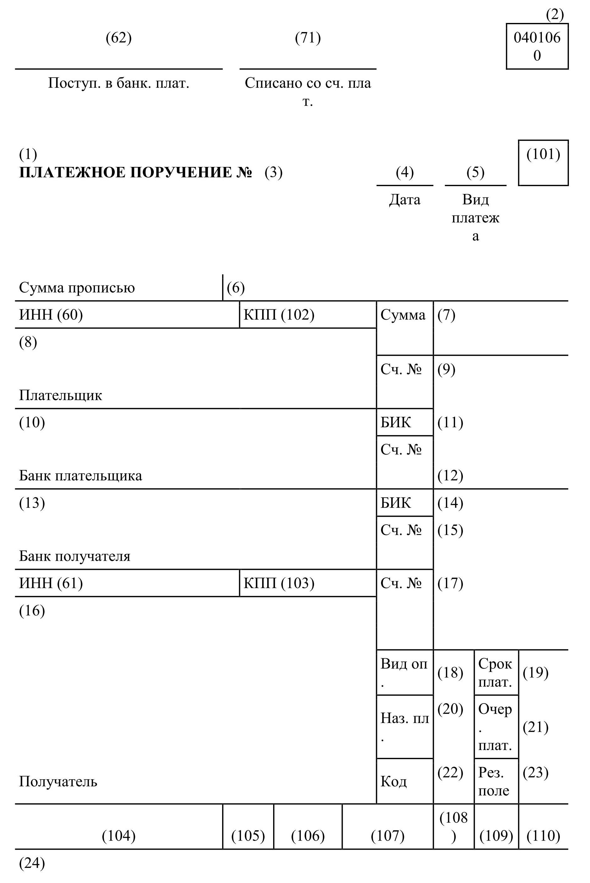 Как указать период в платежке. Номер документа поле 108 в платежном поручении. Налоговый период поле 107 платежка. Поле платежа 108 в платежке. Платежное поручение код 107 образец заполнения.