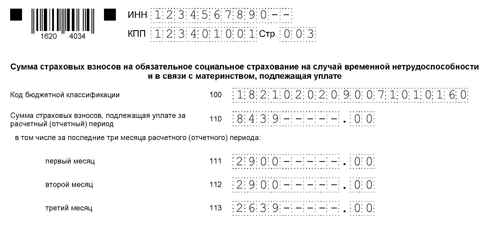 Образец заполнения отчета рсв нулевой. РСВ за 3 квартал 2022. Расчет по страховым взносам. Раздел 3 расчета по страховым взносам. Заполнение приложения 3 к разделу 1 расчета по страховым взносам.