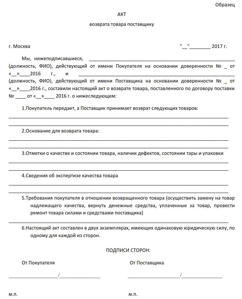 Уведомление о возврате товара. Претензия поставщику на некачественный товар образец бланк. Акт претензия на возврат товара поставщику образец. Акт о возврате денежных средств покупателю бланк образец. Акт возврата денежных средств покупателю за товар образец.