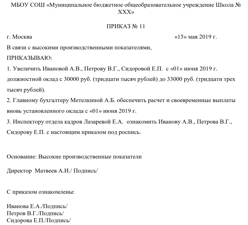 Увеличение окладов в присутственных местах