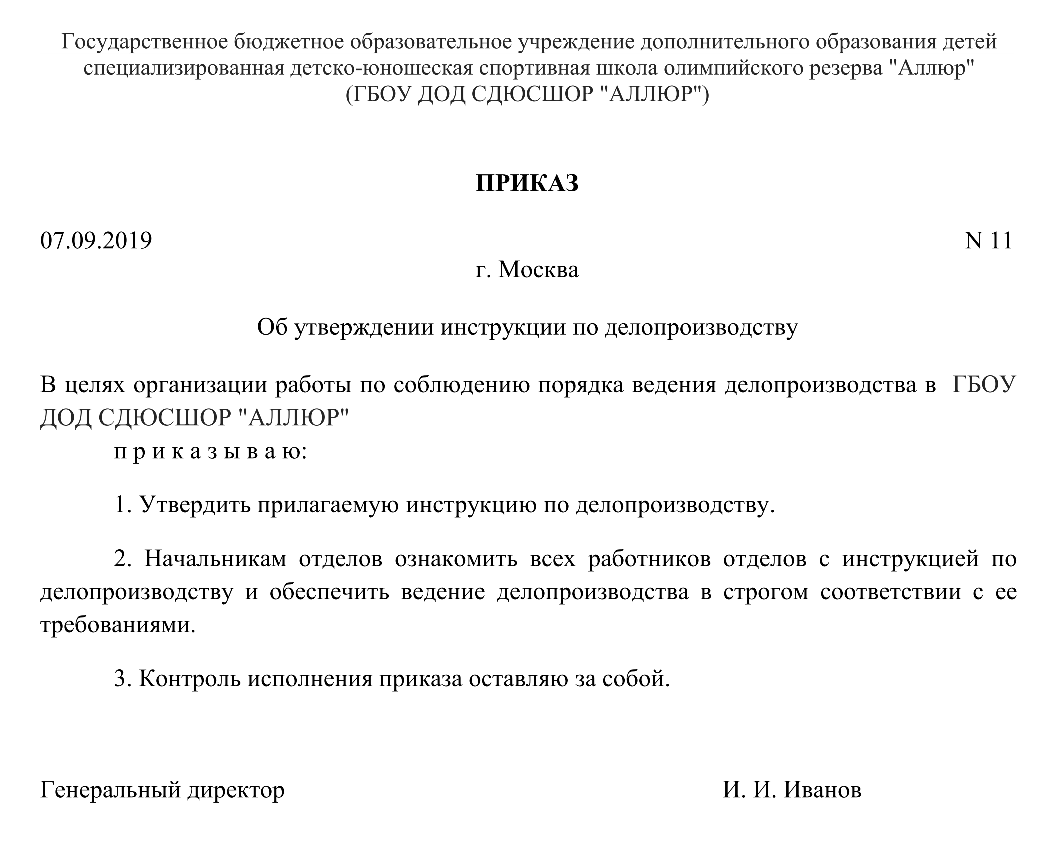 Приказы образец 2019. Образец приказа об утверждении инструкции по делопроизводству 2022. Распоряжение об утверждении инструкции по делопроизводству. Инструкция по делопроизводству форма приказа. Приказ об утверждении инструкции по делопроизводству образец.