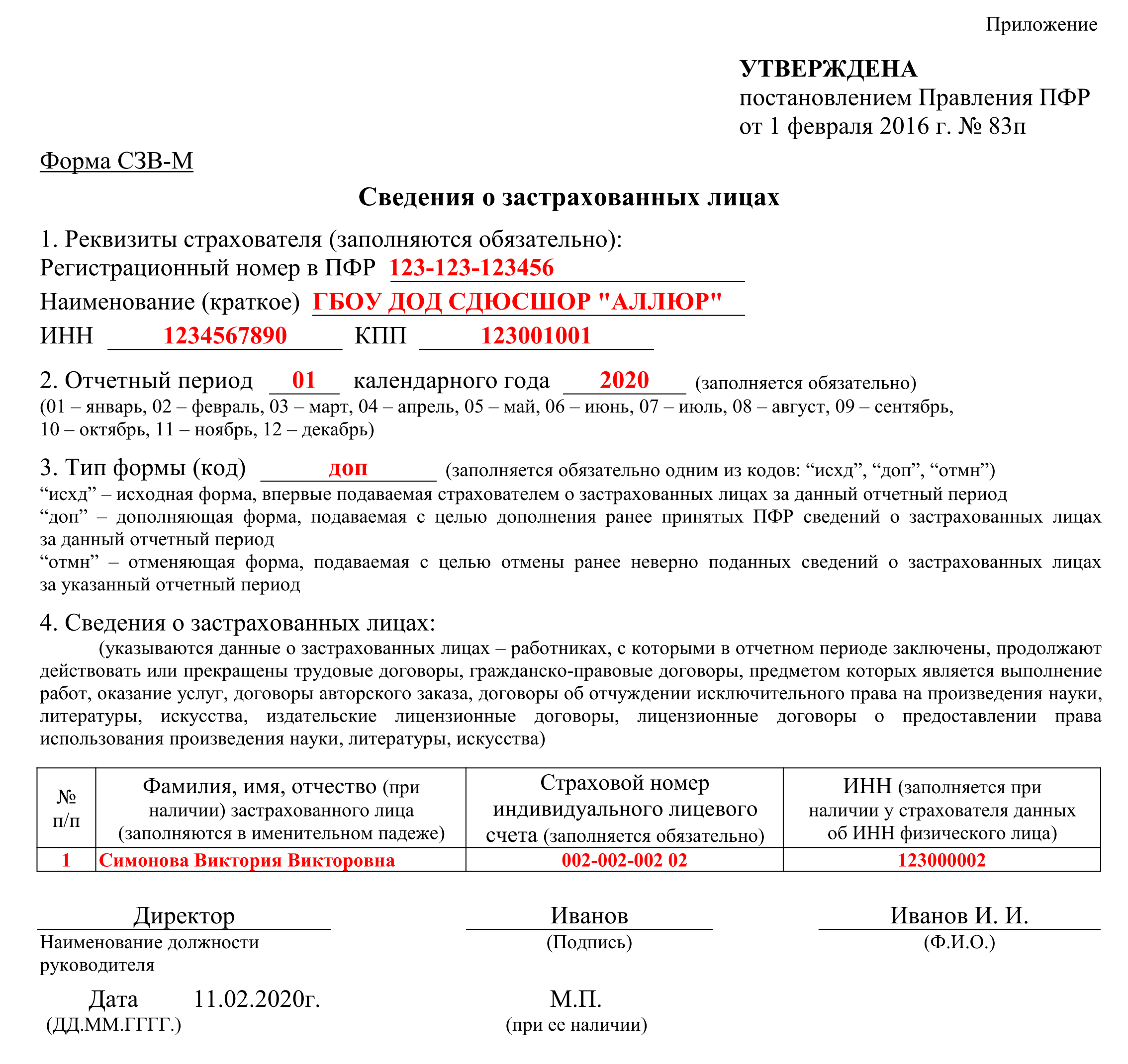 Сведения о застрахованных лицах сзв м. Форма СЗВ-М. Сведения о застрахованных лицах форма СЗВ-М. Правила предоставления сведений о застрахованных лицах.