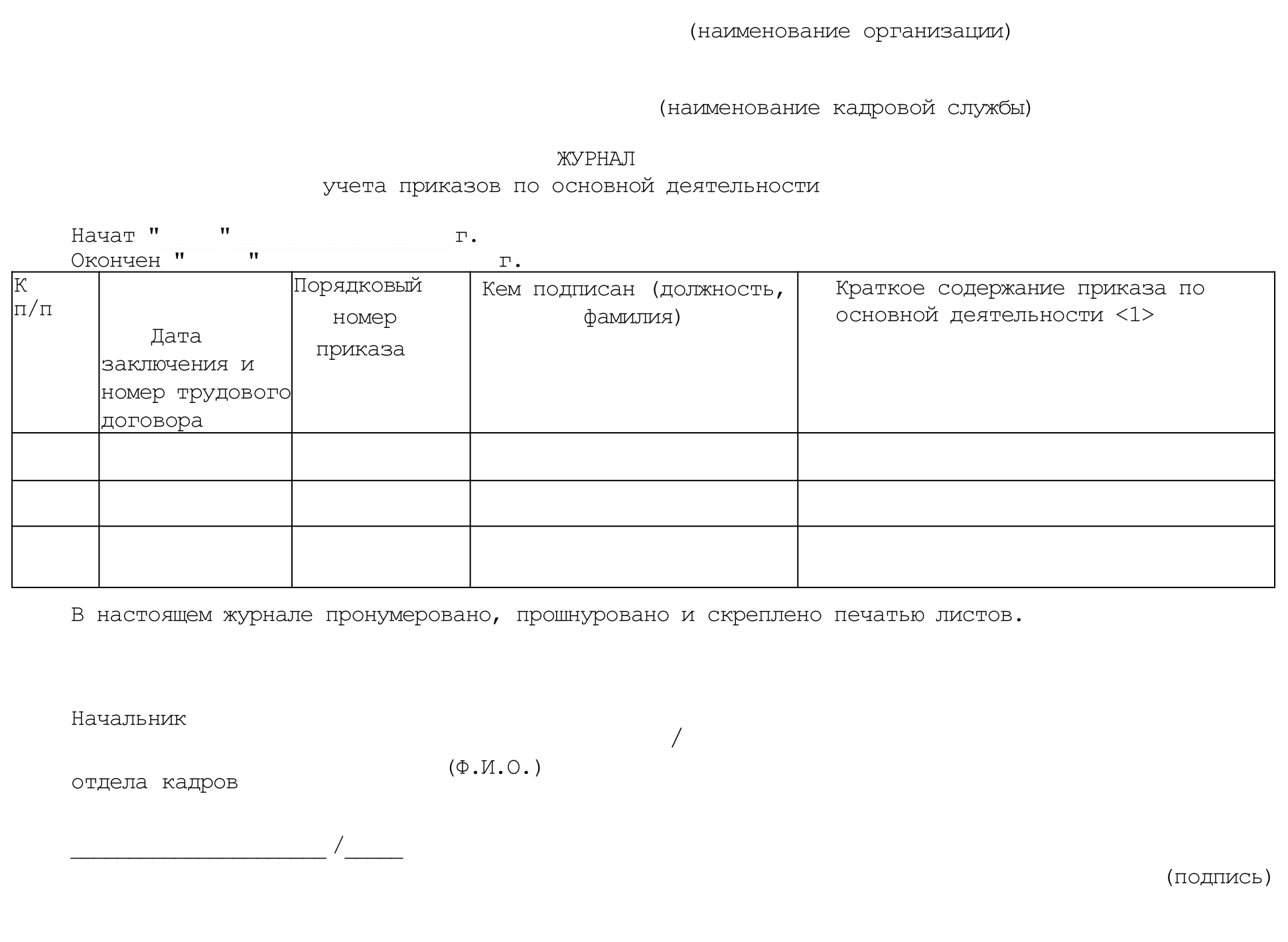 Стеллажная карта приказ 706н образец