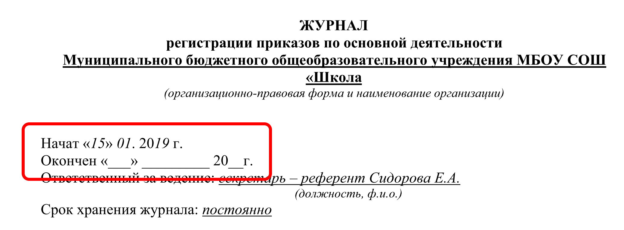 Буквы в номере приказа. Журнал приказов по основной деятельности. Журнал регистрации приказов по основной деятельности. Журнал приказов по основной деятельности образец. Журнал регистрации приказов по основной деятельности образец.