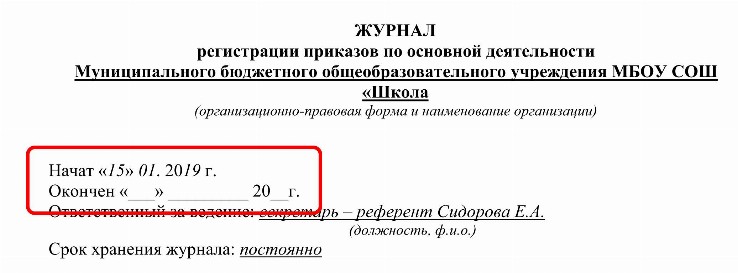 Образец журнала регистрации приказов по основной деятельности 2024 ...