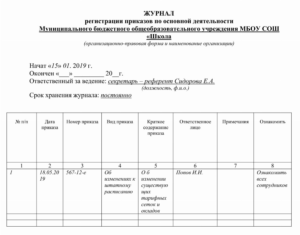 Образец журнала регистрации приказов по основной деятельности 2024 ...