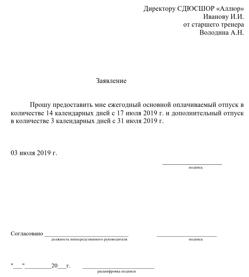 Дополнительные дни к отпуску на дорогу. Заявление на предоставление дополнительного отпуска. Форма заявления на отпуск ежегодный оплачиваемый. Заявление на оплату дополнительного отпуска образец. Заявление на отпуск дополнительный оплачиваемый отпуск образец.