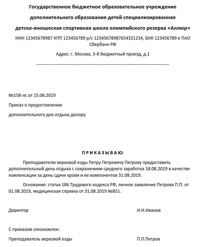 Образец приказ на дополнительный отпуск 2024 | Скачать форму, бланк