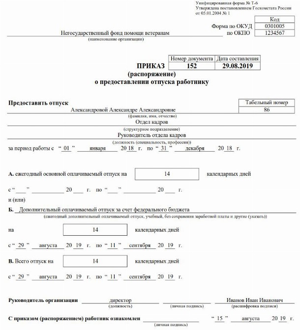 Образец приказ на дополнительный отпуск 2024 | Скачать форму, бланк