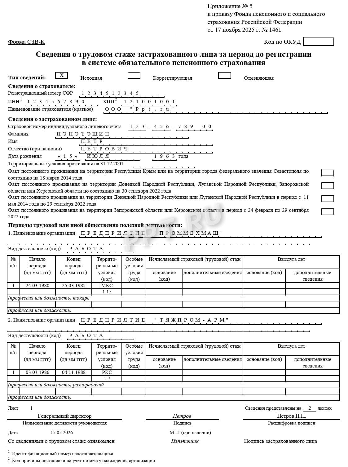 Образец СЗВ-К Образец СЗВ-К