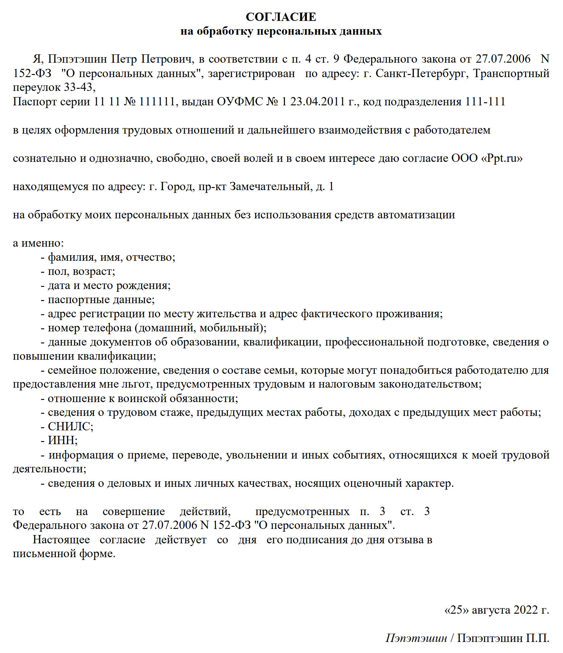 Образец политики обработки персональных данных в 2022 году