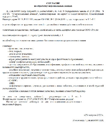 Согласие на обработку персональных данных с 1 сентября 2022 образец