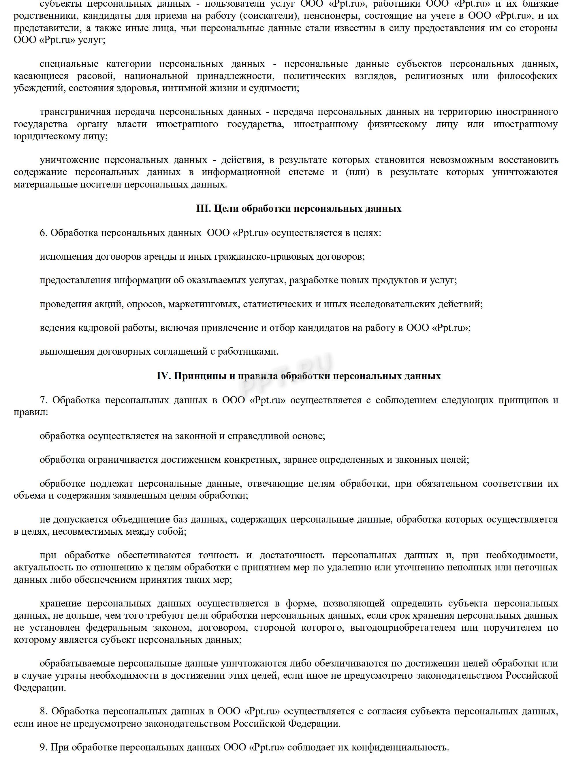 Образец положения о персональных данных работников 2024 | Скачать форму,  бланк