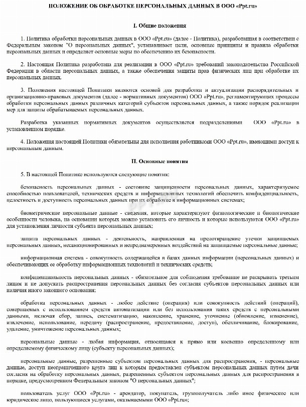 Положение по работе с персональными данными работников образец 2022