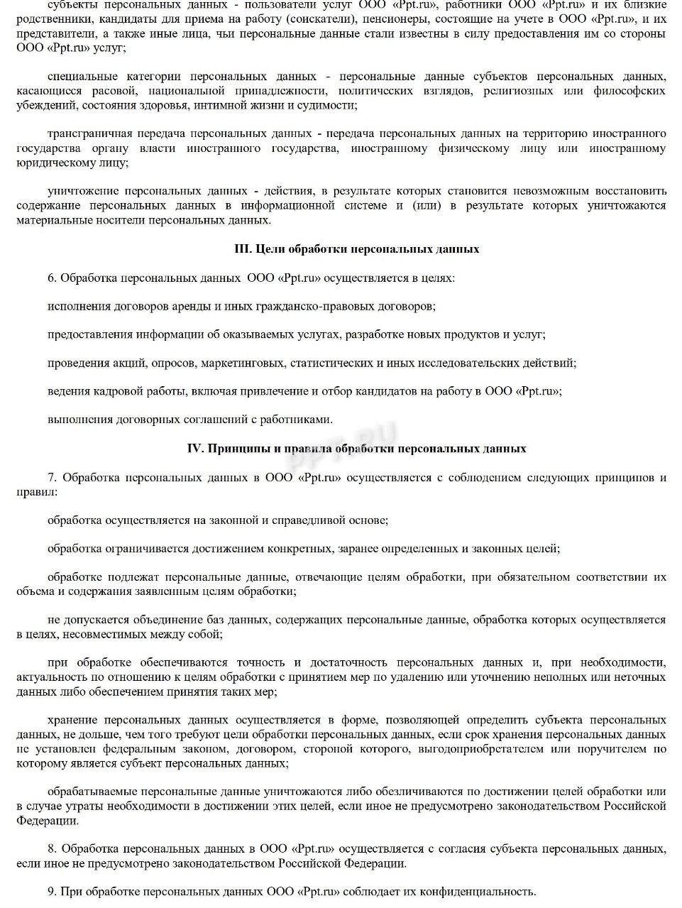 Образец положения об обработке персональных данных работников 2022