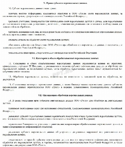 Положение о хранении и использовании персональных данных работников образец