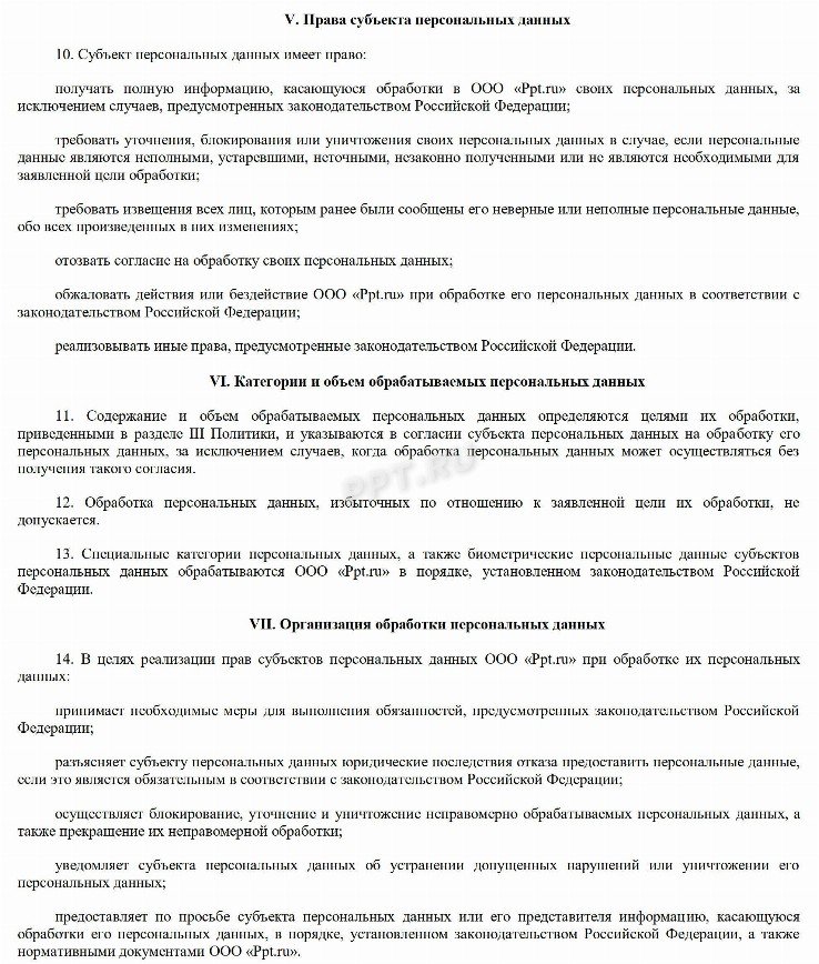 Положение о хранении и использовании персональных данных работников образец