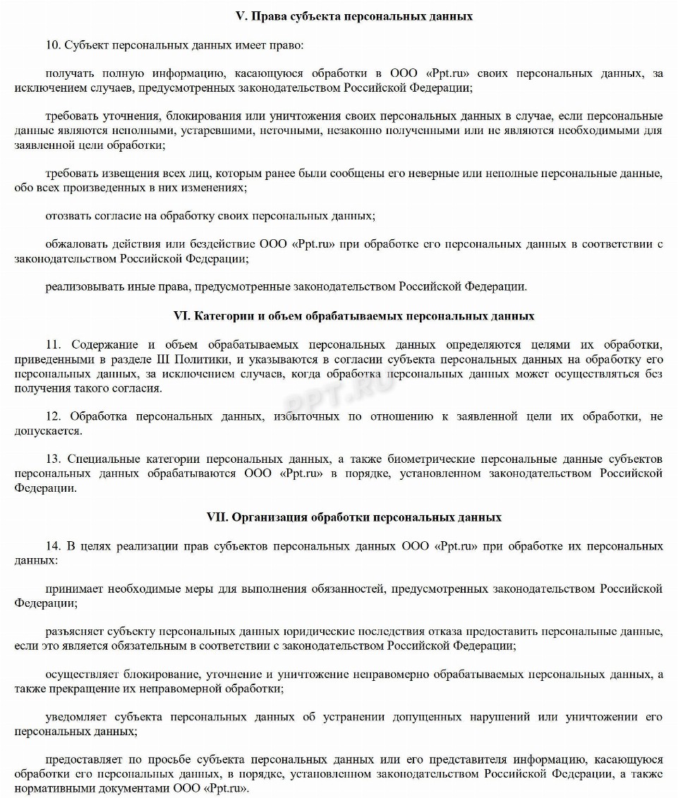 Образец положения о персональных данных работников 2024 | Скачать форму ...