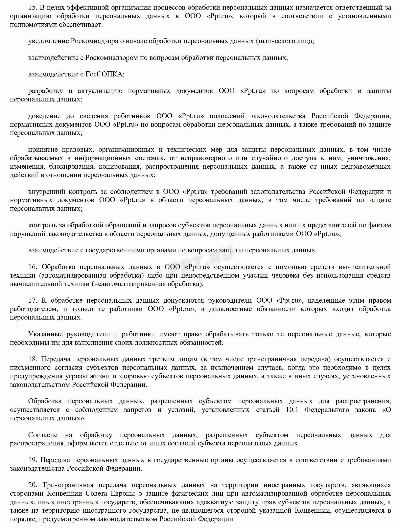 Образец положения о персональных данных работников 2024 | Скачать форму ...