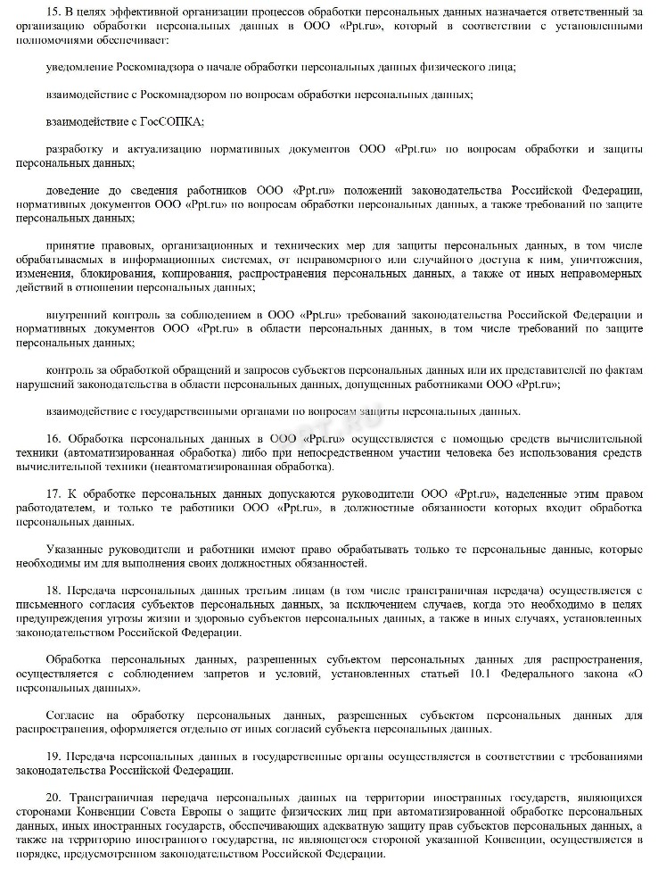 Положение о хранении и использовании персональных данных работников образец