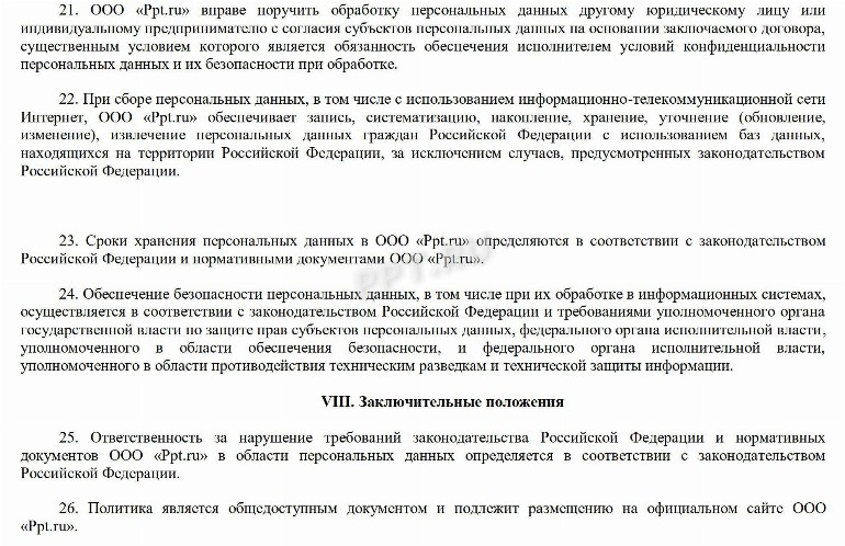 Образец положения о персональных данных работников 2024 | Скачать форму ...