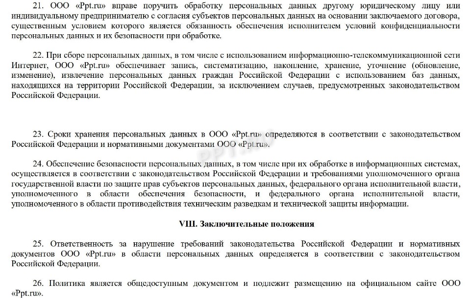 Образец положение об обработке и защите персональных данных работников образец