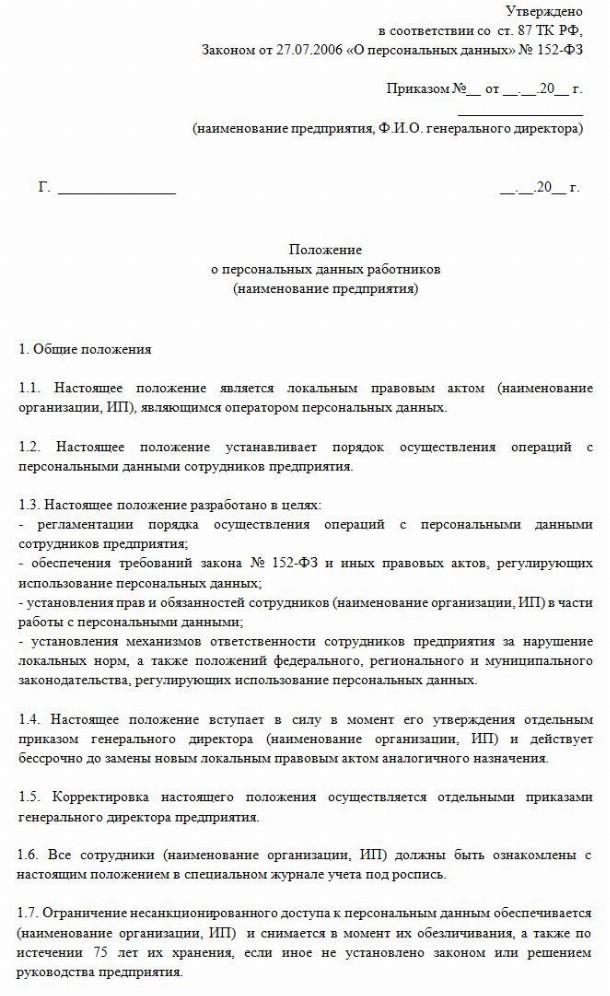 Регламент допуска работников к обработке персональных данных образец