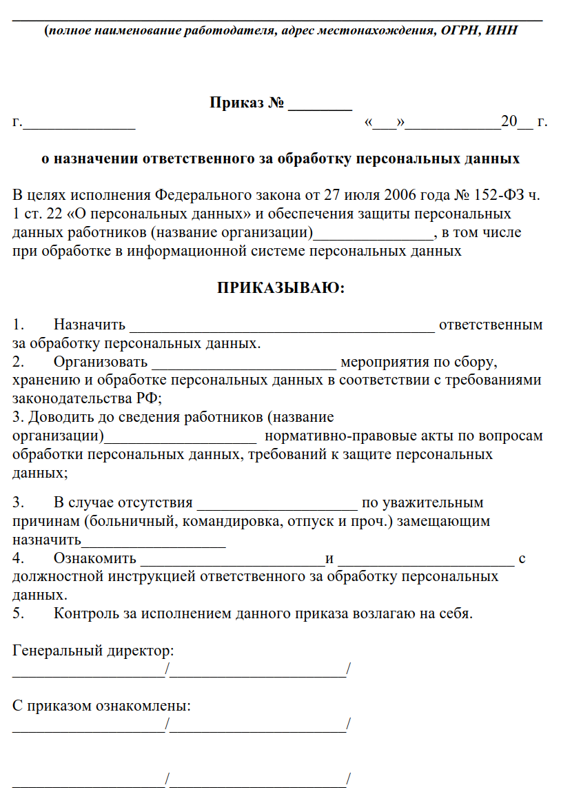 Приказ о назначении ответственного за эксплуатацию стеллажей