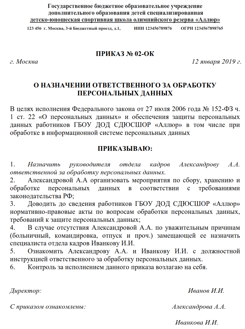 Назначение молом. Приказ на материально ответственное лицо.