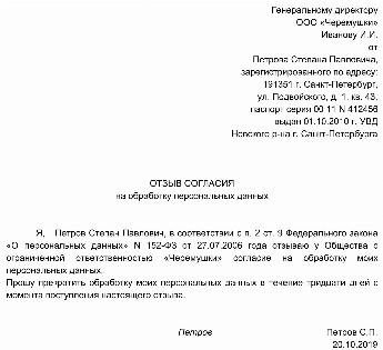 Заявление о согласии на обработку персональных данных образец 2022 год