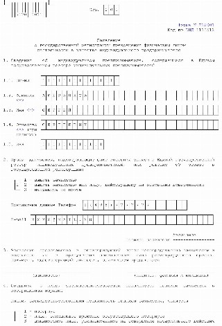 Образец заявления р26001 с примером на закрытие ип форма