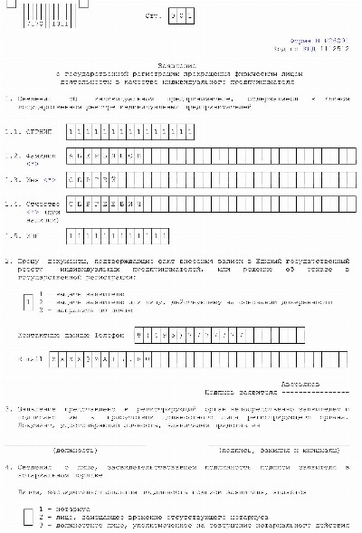 Образец заявления р26001 с примером на закрытие ип форма