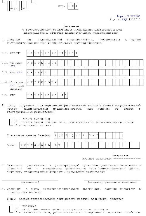 Р26001 образец заполнения в 2022