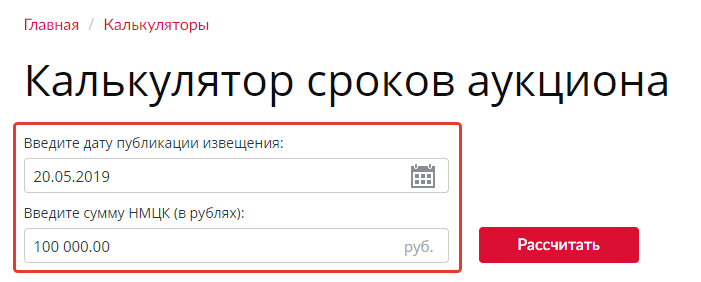 Калькулятор сроков закупок по 44-ФЗ - расчет срока …