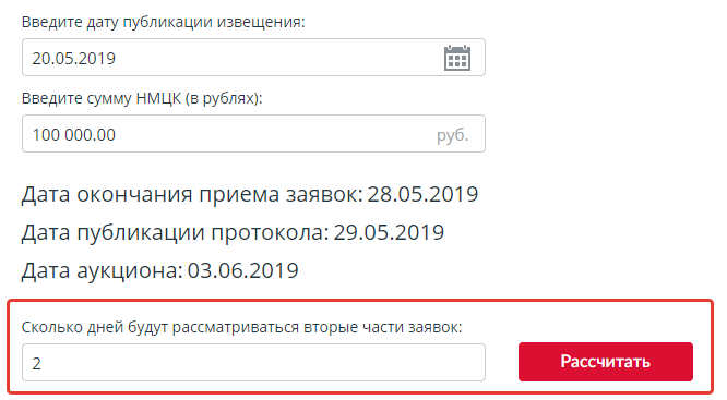 Калькулятор аукциона по 44 фз. Калькулятор сроков. Открытый конкурс в электронной форме по 44 ФЗ сроки. Сроки аукциона. Сроки аукциона по 44 ФЗ калькулятор на 2021 год.