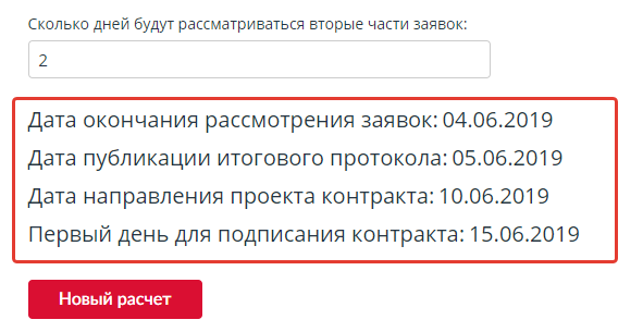 Калькулятор аукциона 2024. Калькулятор НМЦК. Сроки аукциона.