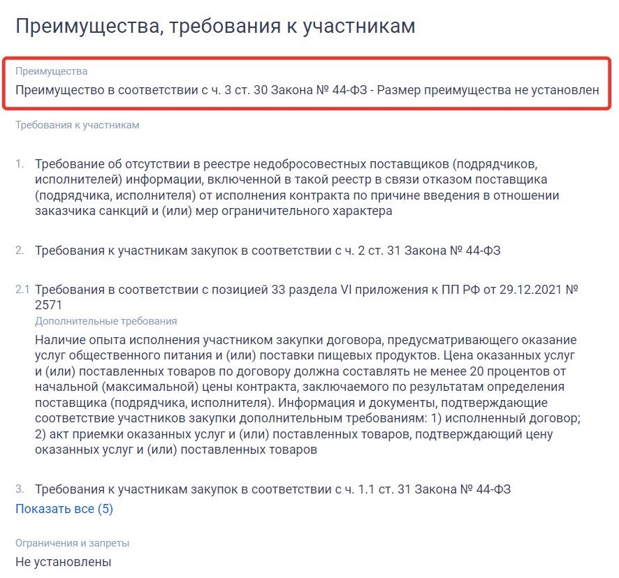 Сведения о преимуществах для СМП из ЕИС Сведения о преимуществах для СМП из ЕИС