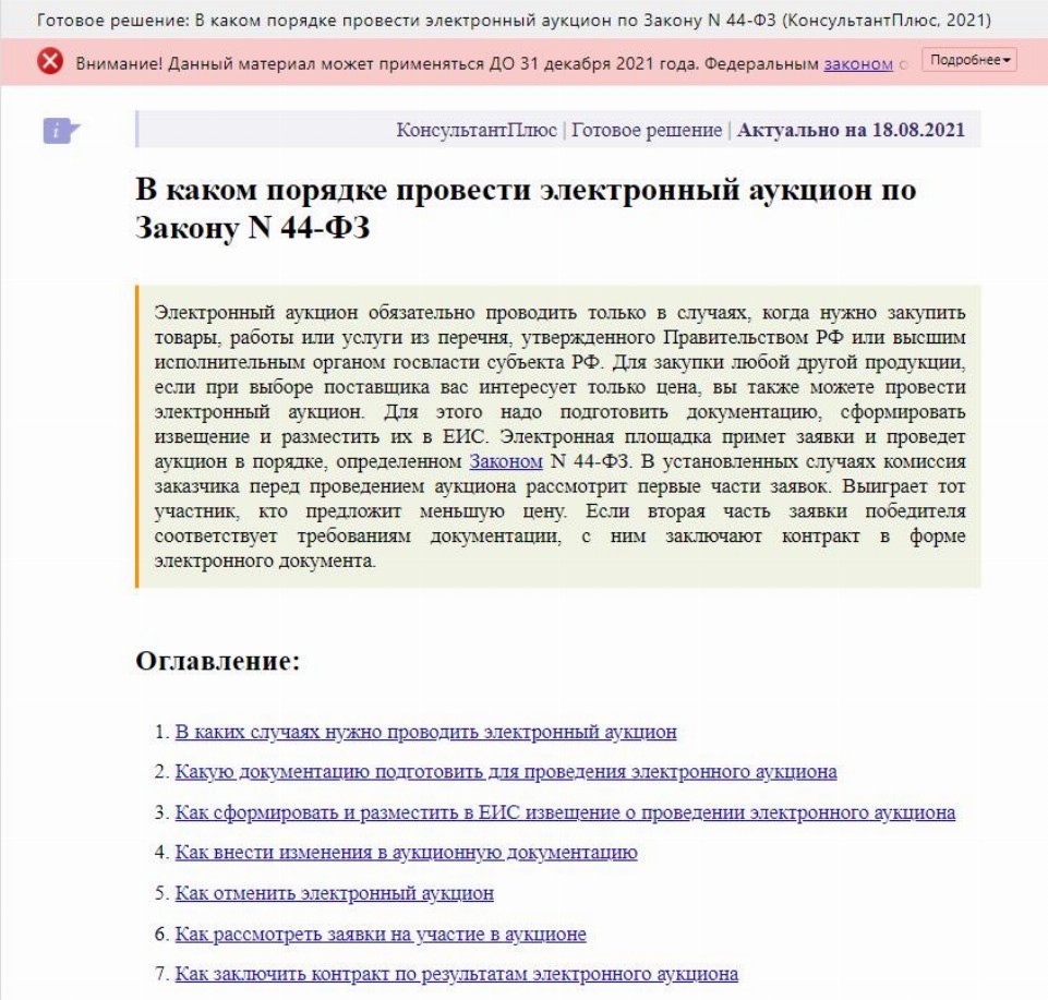 Образец аукционной документации по 44 ФЗ 2024 | Скачать формы, бланки