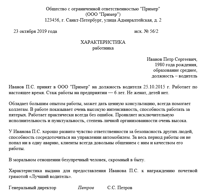 Написать характеристику на работника образец для работы