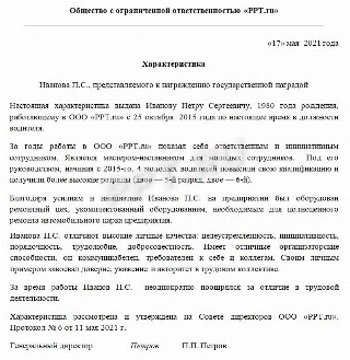 Характеристика на коллегу по работе образец