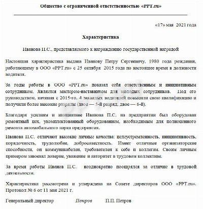 Характеристика на коллегу по работе образец